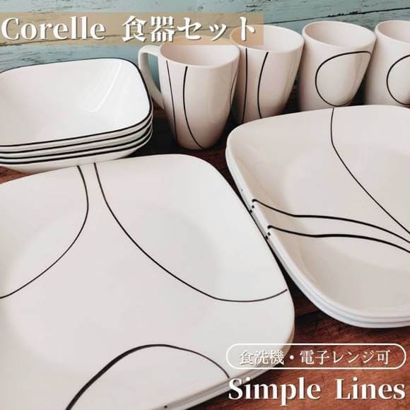 コレール 食器16点セット 食器セット お皿セット シンプルライン ディナーウェア Corelle Simple Lines Square 16-Piece Dinnerware Set, Service for 4 四角皿 大皿 小皿 スープ皿 マグカップ