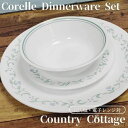 コレール 食器18点セット お皿セット 食器セット カントリーコテージ ディナーウェア Corelle Livingware 18-Piece Dinnerware Set Country Cottage 大皿 小皿 スープ皿