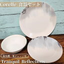 コレール 食器12点セット ディナーウェア お皿セット 食器セット リフレクションズ Corelle Boutique Tranquil Reflections Dinnerware Set 大皿 小皿 スープ皿