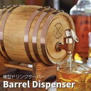 デカンタ ディスペンサー ドリンクサーバー バーボン ウイスキー リキュール ウオッカ 約800ml ウッドスタンド REFINERY AND CO Miniature Wood Dispenser