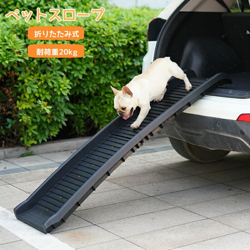 4つ折り ペットスロープ 【ブラック】 表面は滑りにくい凹凸加工 折りたたみ式 犬用スロープ ペットス..