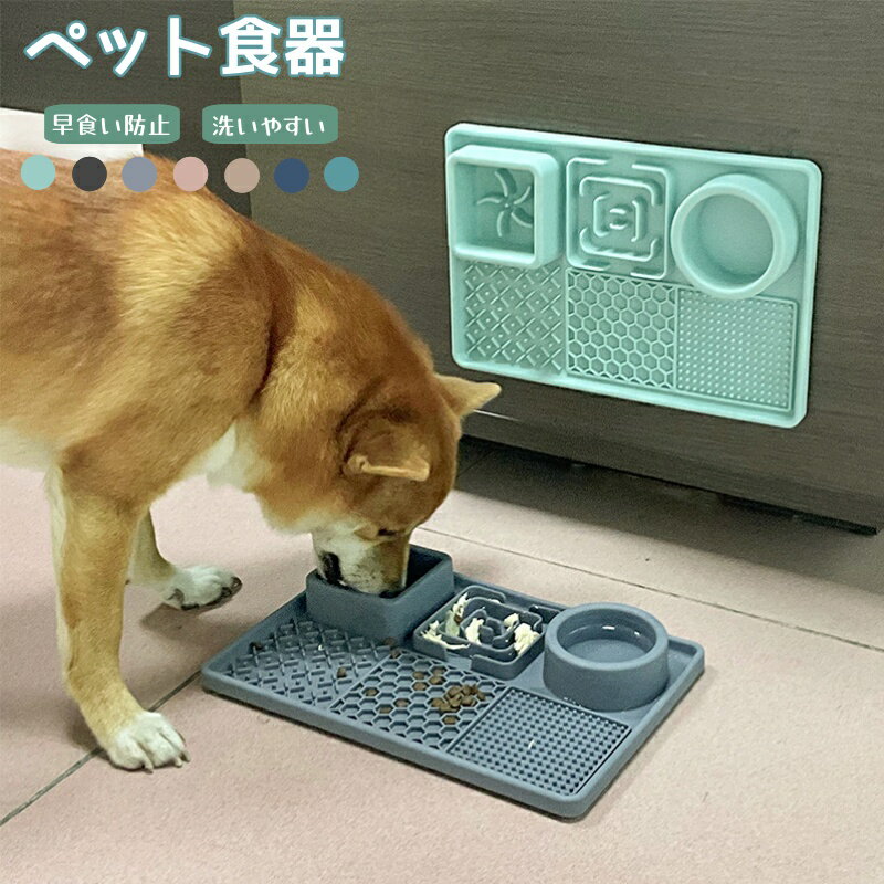 早食い防止 ペット 食器 フードボウル 人気 犬 猫 餌入れ 健康管理 肥満防止 ゆっくり食べる 洗いやすい 滑り止め ペット商品