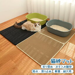 猫砂マット 砂取りマット 猫砂 マット 猫 トイレマット 猫用 猫砂キャッチャー トイレ マット 猫トイレ用品 ペット 二重構造 滑り止め清潔 簡単 飛び散り防止 防臭 お手入れ簡単