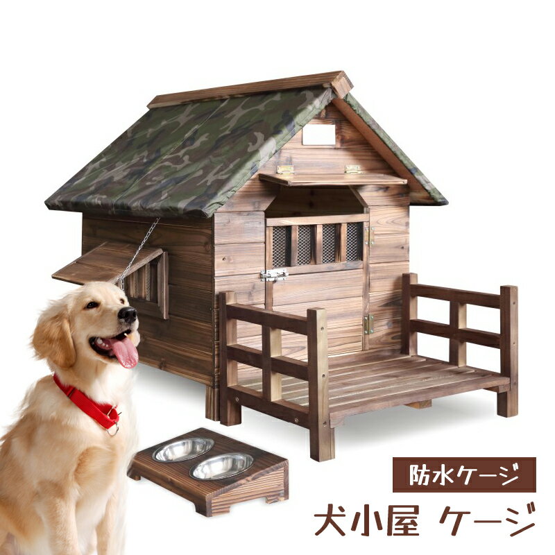 犬舎 犬小屋 屋外ハウス 窓付き 風