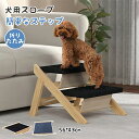 折りたたみ式犬用スロープ 滑り止めポータブル折りたたみペット用階段スロープ ハイベッド木製用2 in 1ドッグステップ 耐久性のある犬用スロープ 猫/犬用の強力...