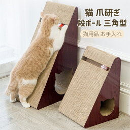 猫爪とぎ つめとぎ 大猫のおもちゃ 研ぎクズが出にい 鈴付き 三角型 より高密度 ストレス発散 壁や家具の保護 縦置き/横置き 木目調デザイン 運動不足解消 おしゃれ 長持ち 大型猫の用