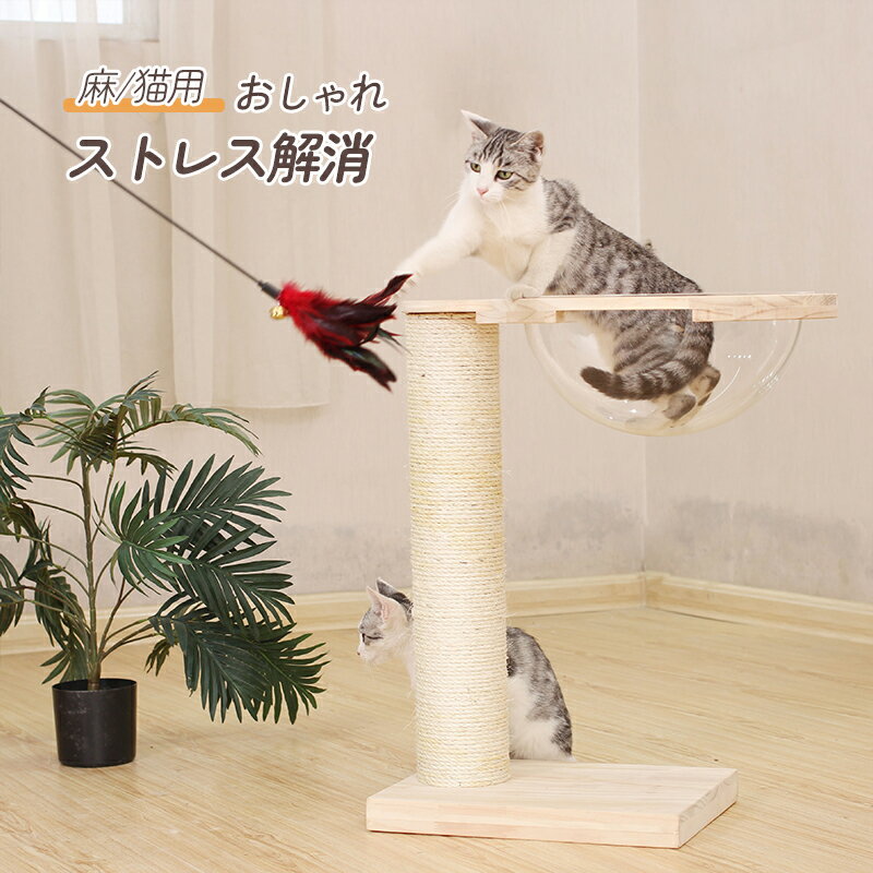 爪とぎ 猫 おしゃれ ポール 爪とぎポール 爪研ぎポール 極太 麻 ネコ ペット用品 猫用 キャットタワー