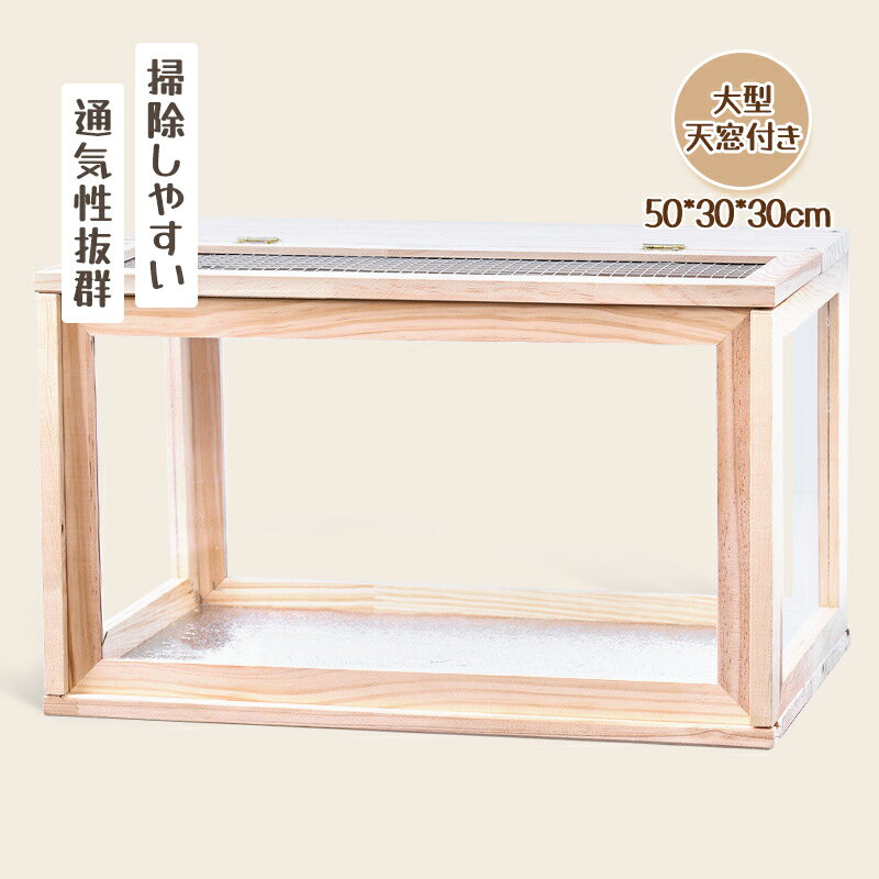 50*30*30cm モモンガ ケージ フクモモ 専用ケージ, 無垢材げっ歯類飼育, 天窓付き 飼育かご 広い 通気性抜群 小屋 大型 持ち運び 掃除しやすい 中が見える