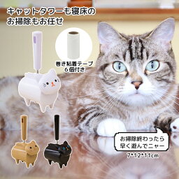 猫グッズ 猫 抜け毛取り 犬猫兼用 ペットの毛 お掃除ローラー 猫用品 ペット用品 布団 ソファ キャットタワー 猫 毛取り 掃除グッズ かわいい 可愛い 送料無料