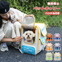 ペットキャリー　キャリーバッグ　犬 猫 ペットキャリーバッグ ペットバッグ 脱走防止　飛び出し防止 ハンドル付き クッション　動物 ペット用品　お出かけ　散歩　旅行　通院　 防災 災害 避難