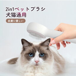 ペットブラシ 犬ブラシ 猫 ブラシ お手入れ用品 抜け毛取りコーム 毛玉取りブラシ マッサージコーム 痒み止め ペットクリーニングコーム 犬用ファーミネーター ペット用ノミ取りコーム コーム 両面毛繕い 2in1多用途ブラシ マッサージ 痛くない 丸洗い可能 皮膚に優しい