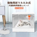 ペット犬猫動物用酸素ICUケージ ネブライザーボックス 咳呼吸治療に使用 透明 折りたたみ式 ペット用酸素ボックス 家庭用 小型 ペット在宅ケア ペット介護 M 7.5KG内