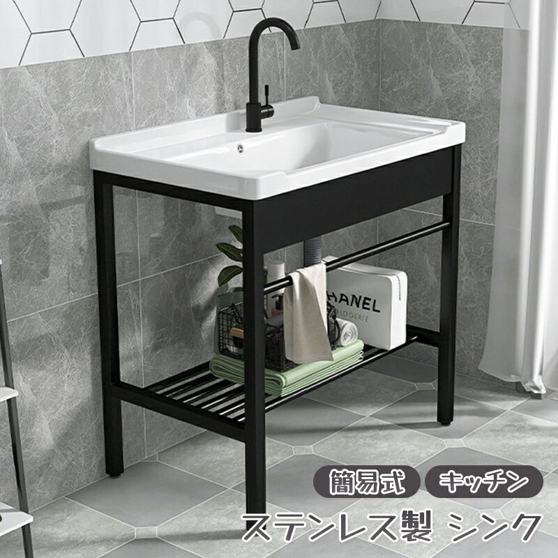 流し台 シンク 簡易式 ステンレス製 キッチン 一槽シンク ガーデン 水回り 野菜洗い 屋外 庭 農園 工場 アウトドア キャンプ 排水トラップ 水栓