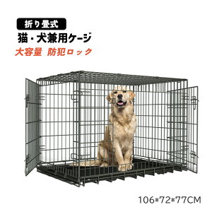 犬用ケージ 折り畳みペットゲージ 猫用ケージ 大型犬 中型犬 小型犬 猫の別荘 ペットベッド 超大スペース 防犯ロック 脱出を防止 折りたたみ サークル 超大型犬ケージ 多頭 持ち運び可能 キャット 屋内用 室内用 ネコ ねこ 小屋【106*72*77】