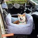ドライブベッド ペット用 ドライブボックス 犬 猫 小型犬用 お出かけ 車用ペットシート 座席シート 車載 ベッド カー用品 洗濯可 飛び出し防止 ペットキャリー ペット用ベッド アウトドア 防災 旅行 行楽 おしゃれ 肘掛け 運転席 助手席 取り付け 安全設計 送料無料 ねどっこ