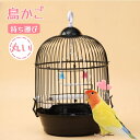 鳥かご 鳥ケージ 小さい 鳥小屋 丸型 鸚哥 丸い インテリア バードケージ 持ち運び インコケージ 省スペース おしゃれ 小鳥 ケージ セット 手乗り 小鳥 ケージ ゲージ セキセイインコ 鳥小屋 とりかご 小型 鳥籠 移動 小さめ 鳥 ケージ 文鳥 ケージ キャリー 豪華ケージ