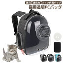 ペットキャリーバッグ リュック 扇風機付き 涼しい扇風機付き ペットリュック 猫 おしゃれ かわいい ハード ペット 宇宙船 バックパック 犬 ドーム型窓 バック リュック ペットバッグ 熱中症対策 夏 旅行 お出かけ 散歩 お散歩 おさんぽ 通院に 病院 ペットリュック 犬用