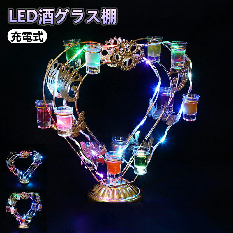 ワインラック カクテルグラスホルダー LED酒ボトルの表示棚 バー用の器物展示スタンド アイスワインラ..