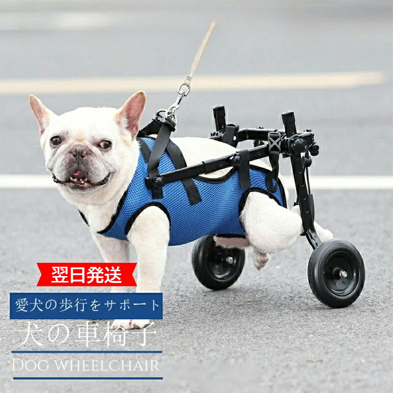 犬用車椅子 犬用歩行器 ペット車椅子 歩行補助 犬用カート ハビリ用歩行補助具 老犬 高齢犬 シニアドッグ 犬用介護 コーギー 柴犬 【2輪】犬用補助輪 軽量 老犬 高齢犬介護 歩行補助 散歩車