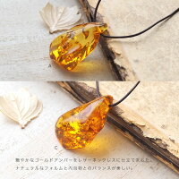 【天然琥珀】福袋!みずみずしい琥珀のレザーネックレス【5ツ星】【ゆうパケット(メール便)280円】【fuku252】【アンバー】【ジュエリー】