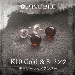 【天然琥珀 】K10Goldチェリーレッドアンバー　ピンクゴールドピアス【送料無料】【ak0793】【Sランク】【ゆうパケット（追跡可能メール便）】天然石　パワーストーン　　　ラッピング　こはく　 　ジュエリー　10金　誕生日　贈り物