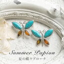ターコイズ通販専門店ランキング15位 【天然琥珀】夏の蝶々ブローチ こはくアクセサリー【ak0866】【ゆうパケット(メール便)280円】... ターコイズ通販専門店ランキング15位 【天然琥珀】夏の蝶々ブローチ こはくアクセサリー【ak0866】【ゆうパケット(メール便)280円】...