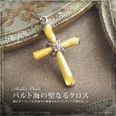 クロスネックレス 【バルト海の琥珀】クロスネックレス こはく【ak0994】【チェーン別売り】【十字・シルバーアンバー】【天然石・パワーストーン】ギフト に 【送料無料】　ラッピング