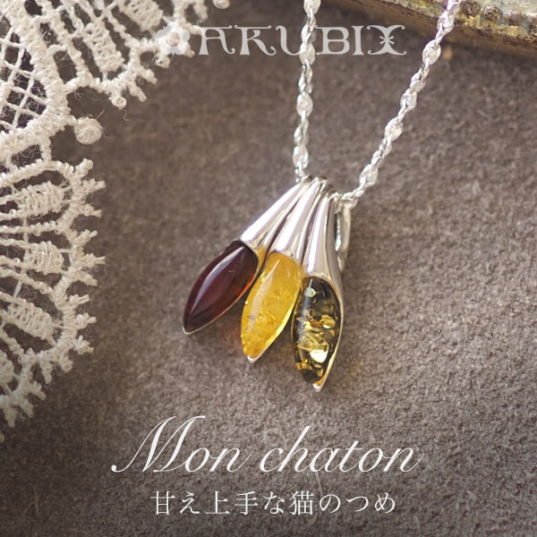 【バルト海の琥珀】猫のつめシルバーネックレス【送料無料】【ゆうパケット(追跡可能メール便)】【ak0009】ペンダント Silver925 天然石 パワーストー...