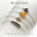 楽天琥珀専門店アクビックス【バルト海の琥珀】福袋　こはくシルバーチェーンブレスレット【ak0802】【ゆうパケット（追跡可能メール便）】天然石　パワーストーン　ラッピング　ギフト　ジュエリー　Silver925　誕生日　贈り物　アウトレット　セール