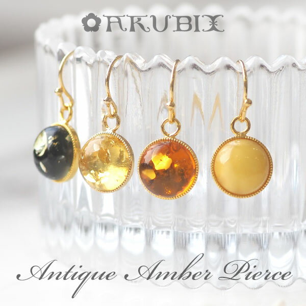 アンティークデザイン　フックピアス・イヤリングamber　こはく　天然石　パワーストーン　厄よけ　贈り物　ラッピング　ジュエリー　誕生日