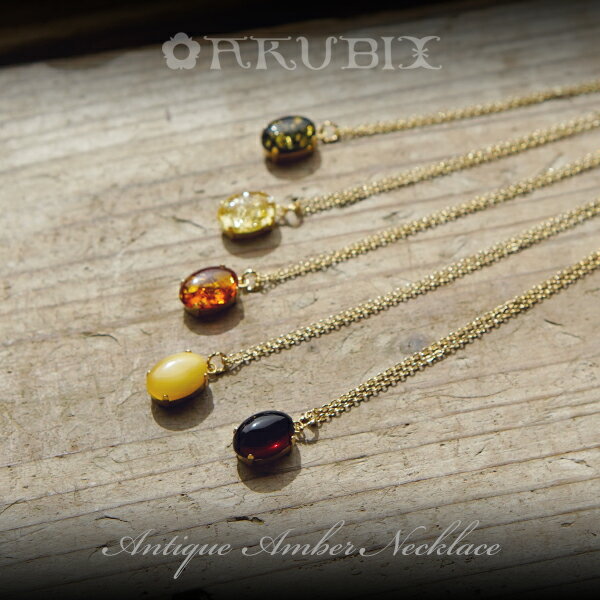 【バルト海の琥珀】琥珀アンティークシックネックレス　【チェーン付】【送料無料】【ak0498】【5ツ星ランク】【ゆうパケット（追跡可能メール便）】誕生日　ラッピング　ペンダント　ネックレス　こはく　天然石　パワーストーン　ジュエリーのサムネイル