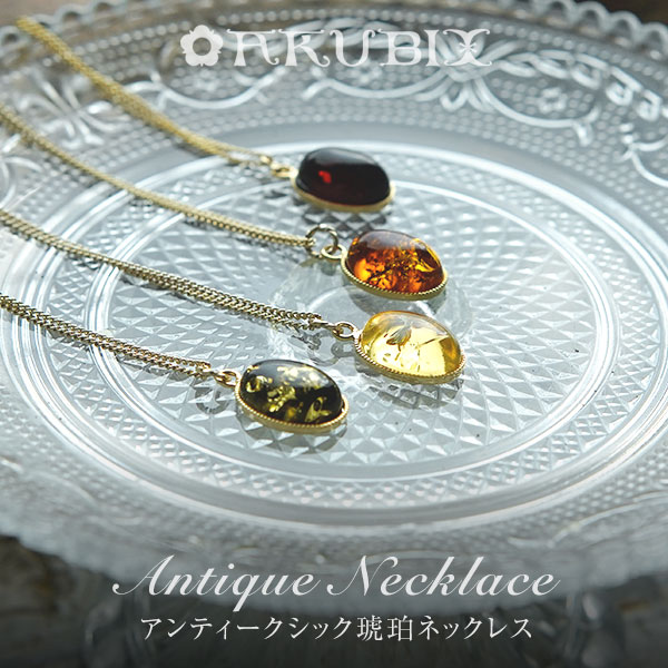 【バルト海の琥珀】ゴールドペンダント アンティークデザイン 【送料無料】【ak0648】【4ツ星ランク】【ゆうパケット（追跡可能メール便）】amber　gold　天然石　パワーストーン　ギフト　贈り物　ネックレス　こはく　ラッピングのサムネイル