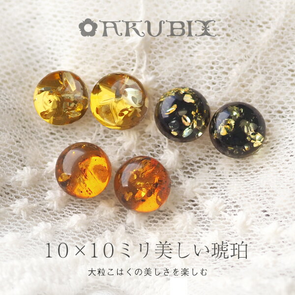 【バルト海の琥珀】5ツ星ランク大粒こはく チタンピアス・イヤリング【送料無料】【ak2431】金属ア