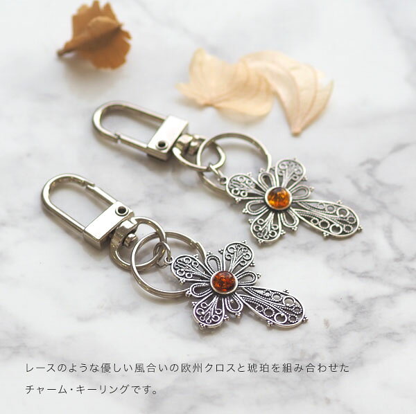 琥珀専門店アクビックスの【バルト海の琥珀】チャーム・キーホルダー　クロス　魔除け【送料無料】【ゆうパケット（追跡可能メール便）】【3ツ星ランク】【ak2504】天然石　パワーストーン　ギフト　贈り物　誕生日　ラッピング｜アングル2