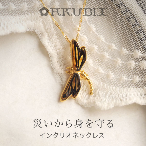 【バルト海の琥珀】トンボゴールドネックレス【送料無料】【ak2568】【50cmチェーン付】【3ツ星】K18Goldヴェルメイユ　天然石　パワーストーン　ギフト　贈り物　誕生日　こはく　amber　バタフライ　ラッピング