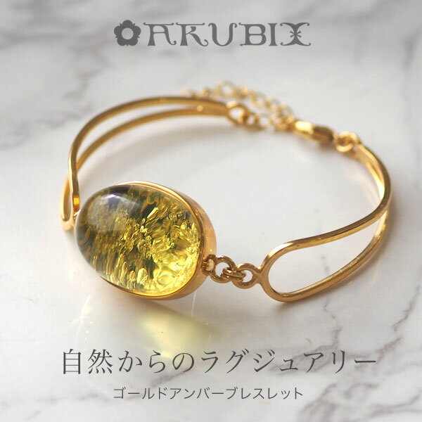 【バルト海の琥珀】ゴールドアンバーブレスレット バングル【送料無料】【ケース付き】【Sランク】【ak2578】ゴールドプレート 天然石 パワーストーン ギフト ...