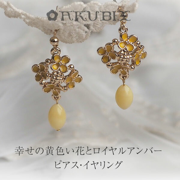 【バルト海の琥珀】ピアス・イヤリング ロイヤルアンバー 琥珀 ピアス オーバル【送料無料】【ak2660】【5ツ星ランク】【ゆうパケット（追跡可能メール便）】レモンカット ポーランド アンバー 天然石 パワーストーン ラッピング こはく 誕生日のサムネイル