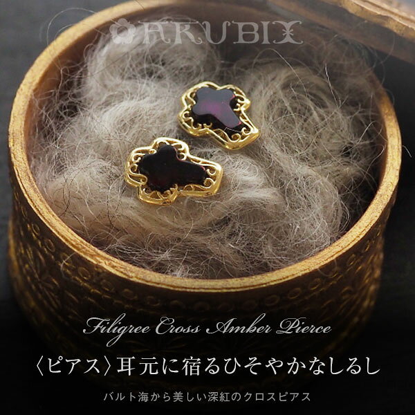 乐天商城 - 【バルト海の琥珀】耳元に宿るひそやかなしるし　琥珀ピアス【送料無料】【ak2696】【Sランク】【ミニポーチ付き】天然石　パワーストーン　ゴールド　ペンダント　ギフト　贈り物 　こはく　ラッピング　誕生日