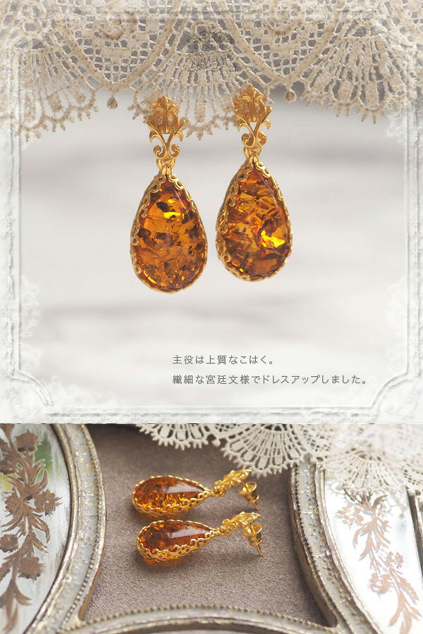 【バルト海の琥珀】クラシカルデザイン　ゴールドピアス【送料無料】【ケース付】【ak0405】【Sランク】ジュエリー　天然石　パワーストーン　　ギフト　贈り物　　誕生日　こはく　　gold　amber　ラッピング