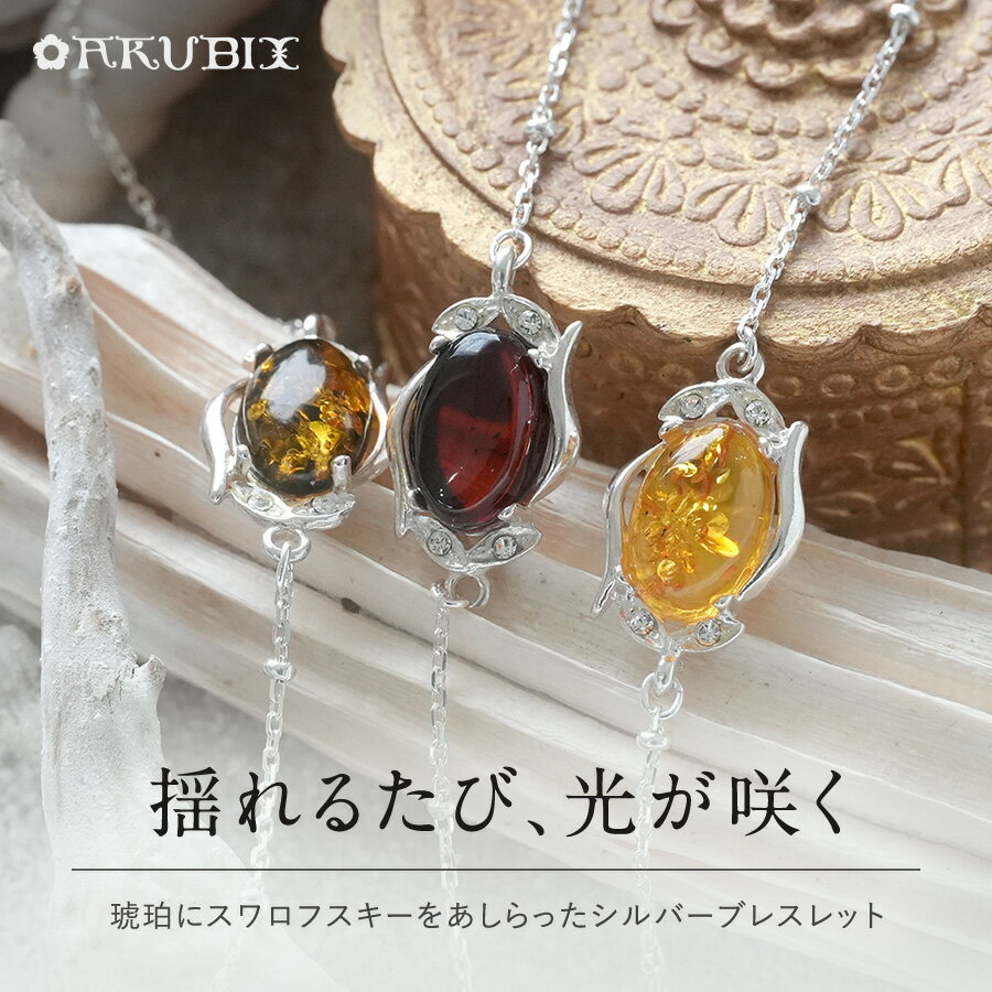 楽天市場】ポーランド 琥珀 アクセサリー（ブレスレット｜レディース
