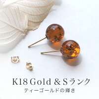 【ak0455】琥珀のK18ピアス【Sランク】アンバー【スタッドピアス】【こはく・アンバー】【smtb-kd】【送料無料】【楽ギフ_包装】【プレゼント・贈り物】【10P17Apr13】