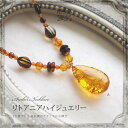 【バルト海の琥珀】ゴールドアンバー ネックレス 琥珀 ペンダント【送料無料】【ケース付】【j343】【Sランク】パワーストーン 天然石 こはく ギフト 贈り物 ペンダント 金運 gold ラッピング