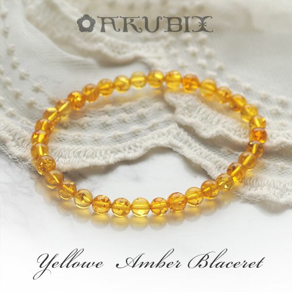 【バルト海の琥珀】サイズオーダー　イエローアンバーブレスレット【送料無料】【ポーチ付】【5ツ星ランク】【j696】パワーストーン　天然石　　こはく　　贈り物　　金運　ラッピング　誕生日　ジュエリー