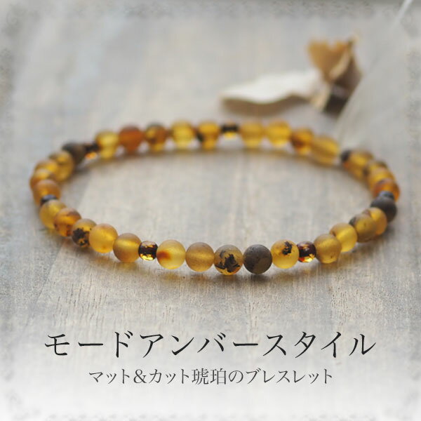 【バルト海の琥珀】サイズオーダー マットアンバーブレスレット【送料無料】【ゆうパケット(追跡可能メール便)】【j848】【5.5ミリ玉】【5ツ星】パワーストーン...