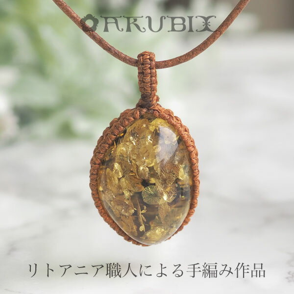 乐天商城 - 【バルト海の琥珀】1点ものハンドメイド　手編みのナチュラルレザーネックレス【送料無料】【ポーチ付き】【j884】【Sランク】パワーストーン　ペンダント　天然石　ギフト　贈り物　amber　ラッピング　誕生日　牛革