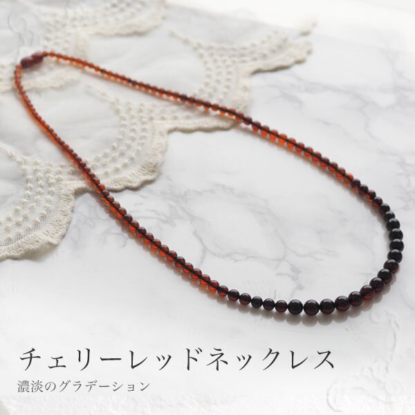樂天商城 - 【バルト海の琥珀】チェリーレッドネックレス【送料無料】【j958】【5ツ星ランク】パワーストーン　天然石　ペンダント　　こはく　還暦　amber　ギフト　贈り物　ラッピング　誕生日　ジュエリー