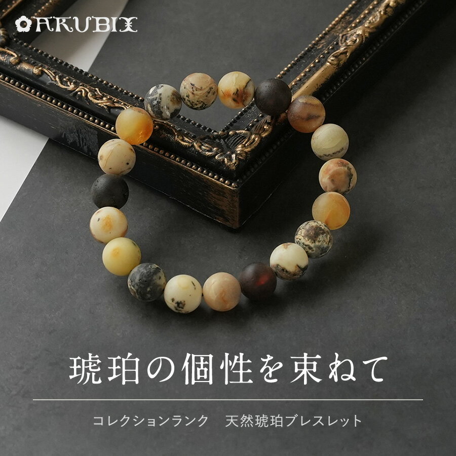 乐天商城 - 【バルト海の琥珀】マルチカラー天然琥珀ブレスレット【送料無料】【ポーチ付】【j997】【コレクションランク】11ミリ玉　こはく　パワーストーン　天然石　　厄よけ　ジュエリー　　誕生日　ラッピング