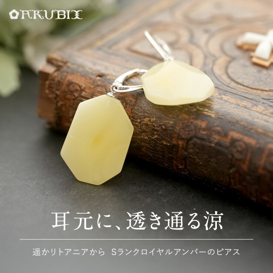 樂天商城 - 【バルト海の琥珀】耳元に、透き通る涼　ロイヤルアンバーピアス【送料無料】【qe8043】【Sランク】【ケース付き】天然石　パワーストーン　ギフト　贈り物 　こはく　ラッピング　誕生日