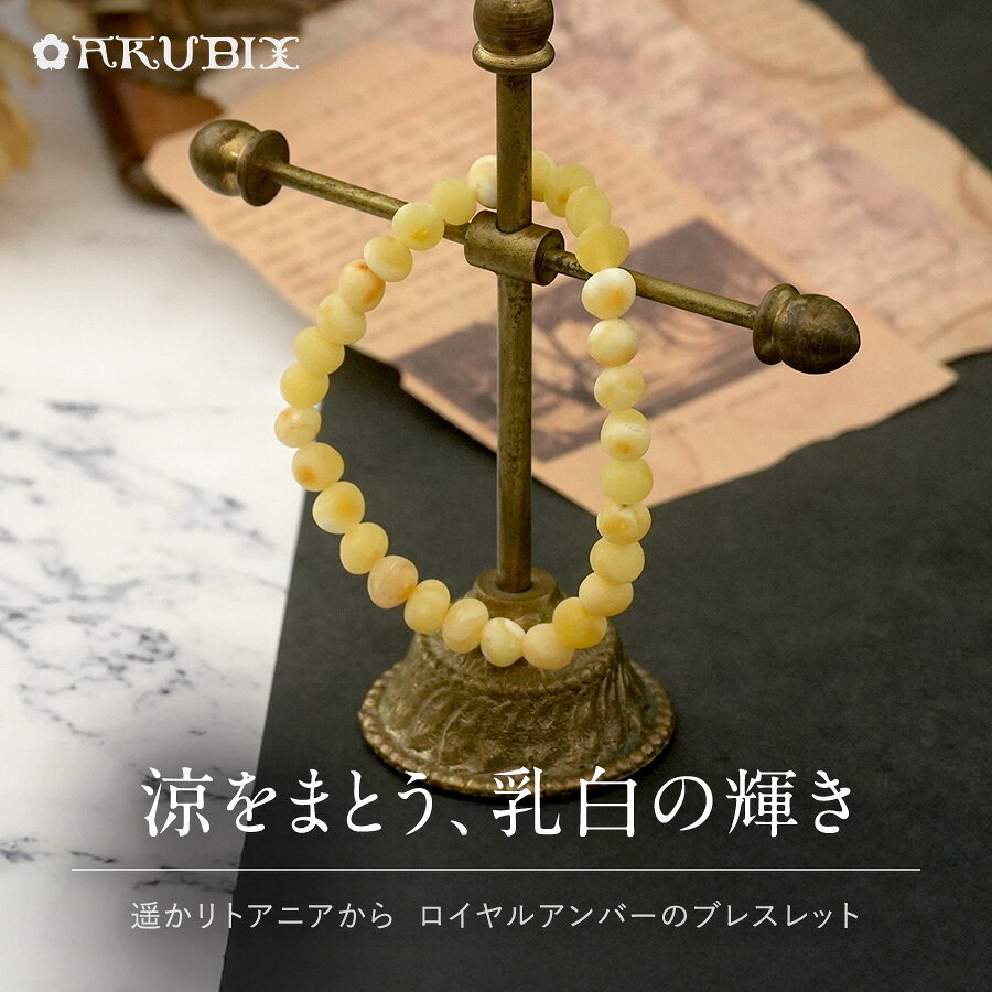 涼をまとう、乳白の輝きロイヤルアン...
