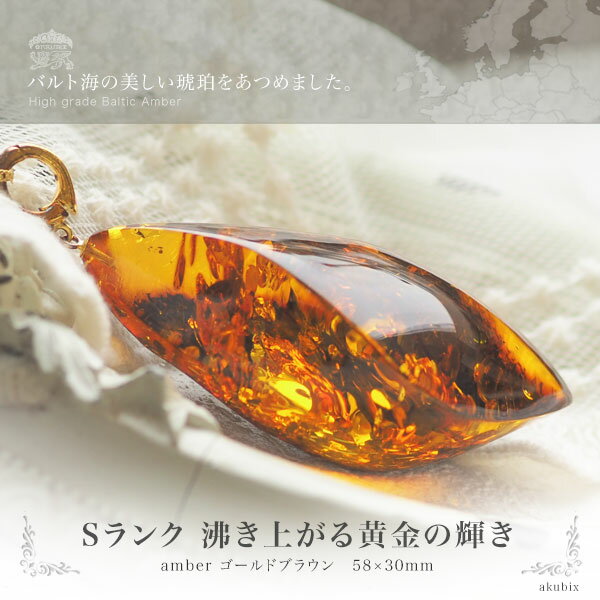 【バルト海の琥珀】1点ものゴールドブラウンアンバールース ペンダントトップ【送料無料】【チェーン別..